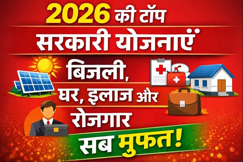 प्रधानमंत्री सूर्य घर मुफ्त बिजली योजना (PM Surya Ghar Muft Bijli Yojana): घर की छतों पर सोलर पैनल लगाकर मुफ्त बिजली प्रदान करने की योजना.
